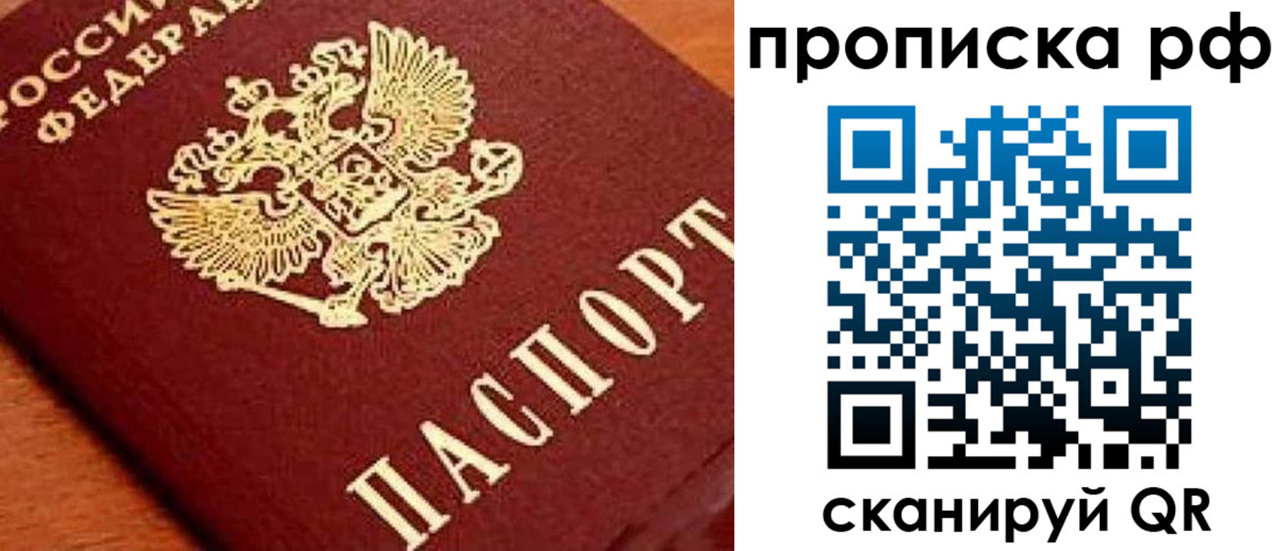 прописка законно в Вилюйске