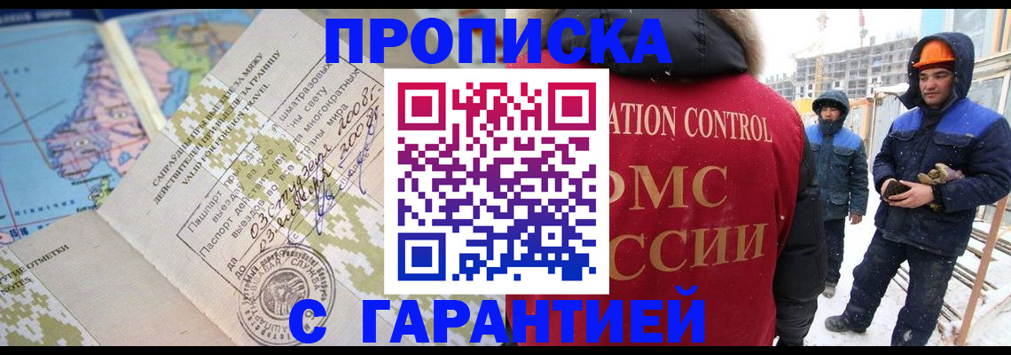 прописка в Вилюйске